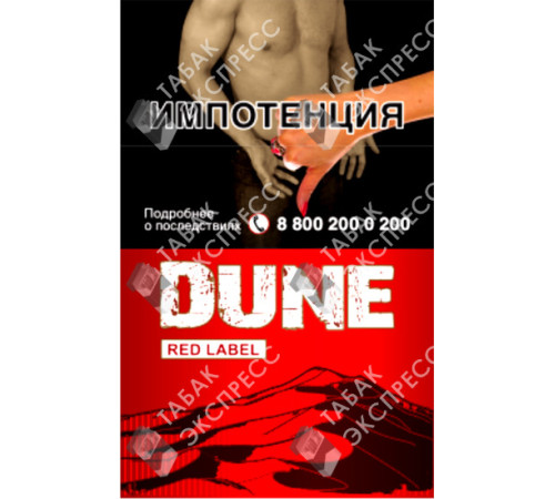 Сигареты Dune Red Label Сигареты Dune Red Label